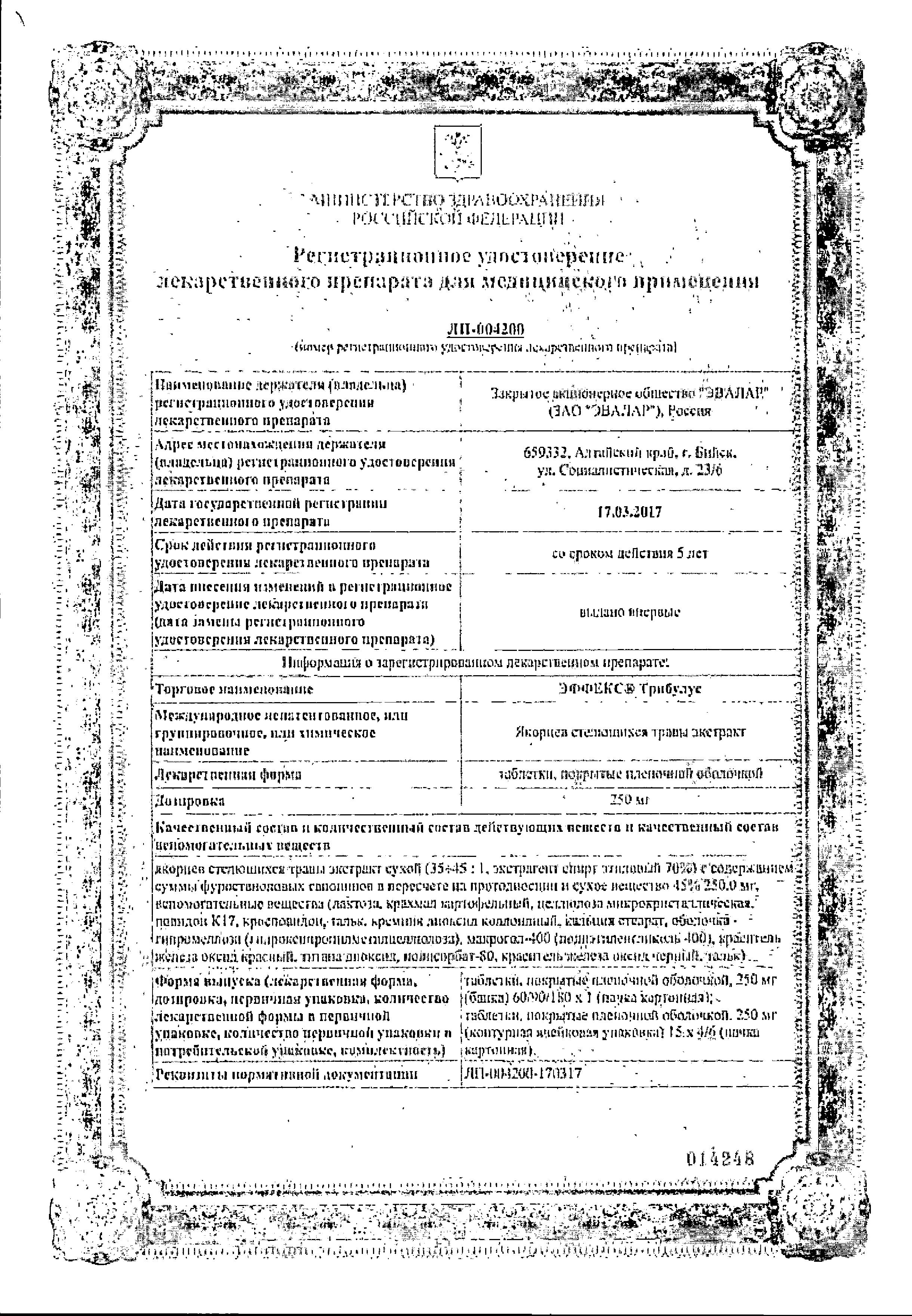 Сертификат Эффекс Сертификат Эффекс