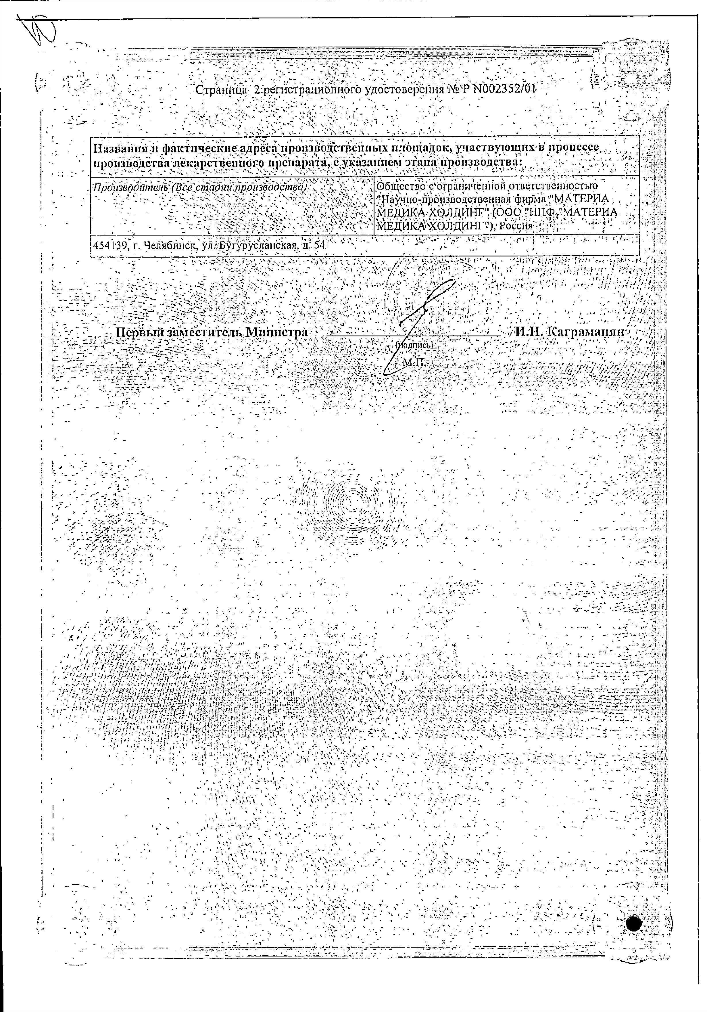 Сертификат на Пропротен-100, таблетки для рассасывания, 20 шт. Сертификат на Пропротен-100, таблетки для рассасывания, 20 шт.