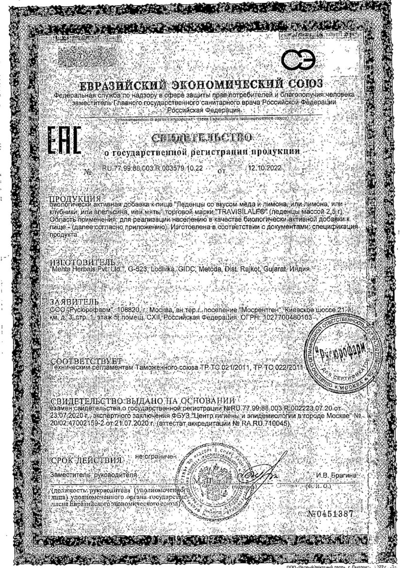 Сертификат Трависилальф