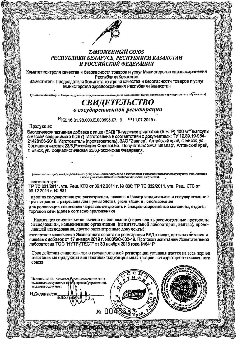 Сертификат на Аминокислоты