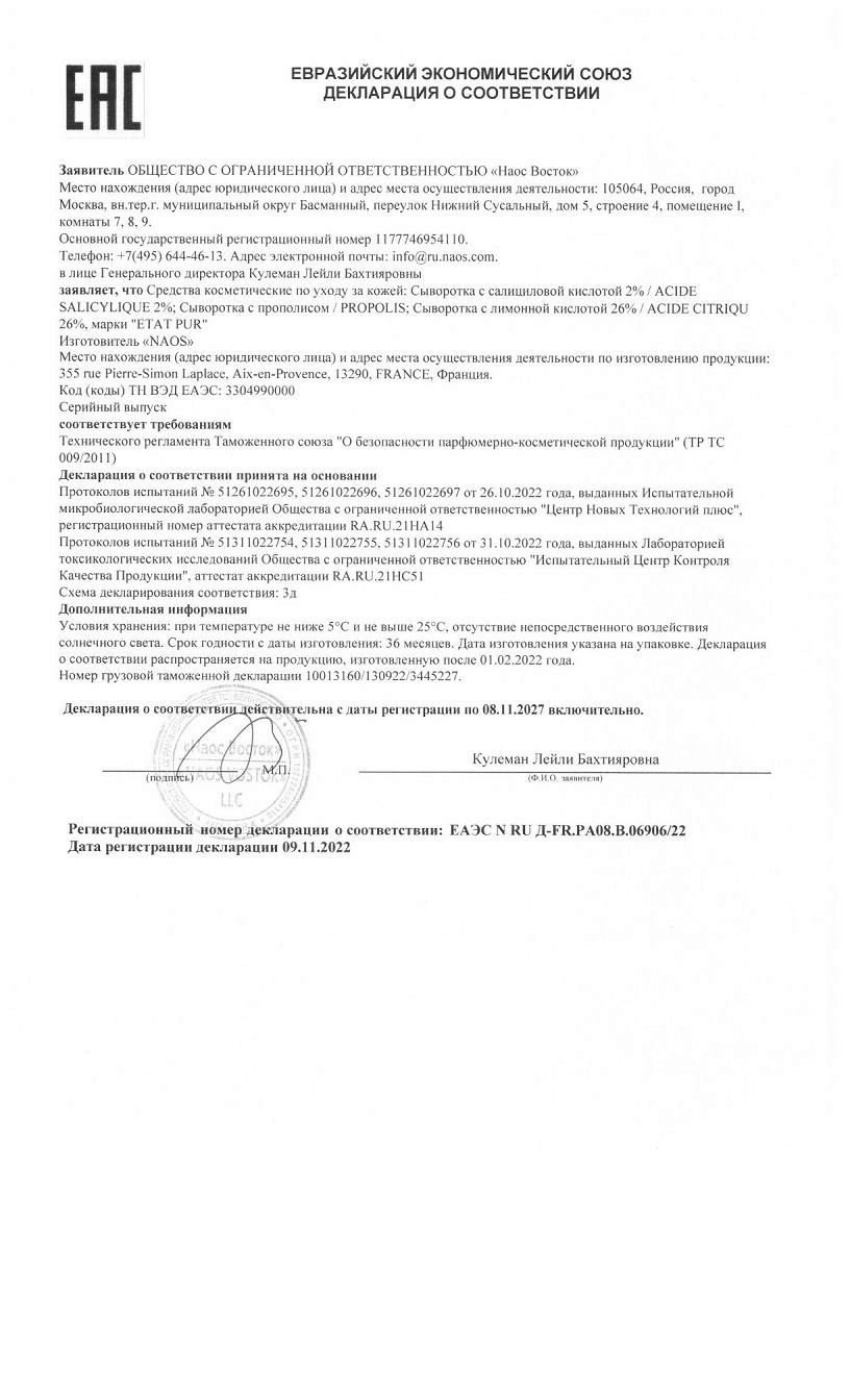 Сертификат на Акне, угри