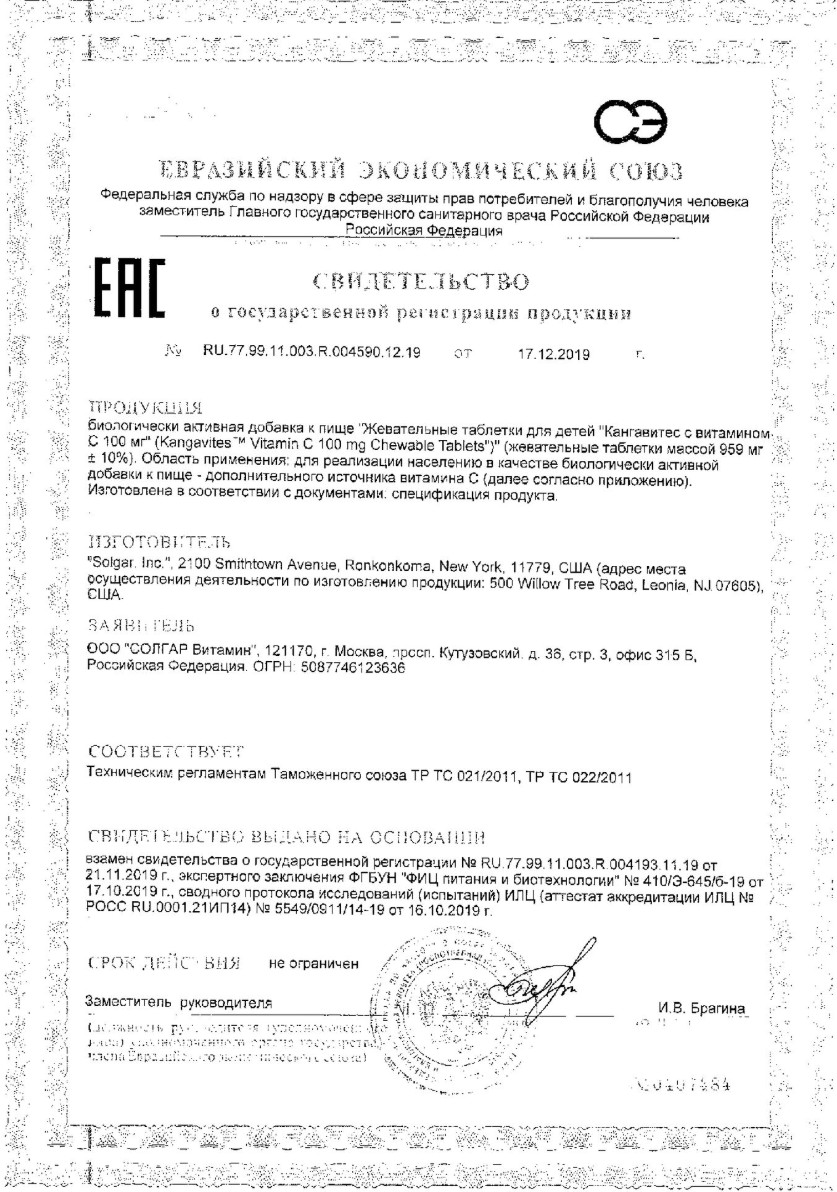 Сертификат на С Витамином С