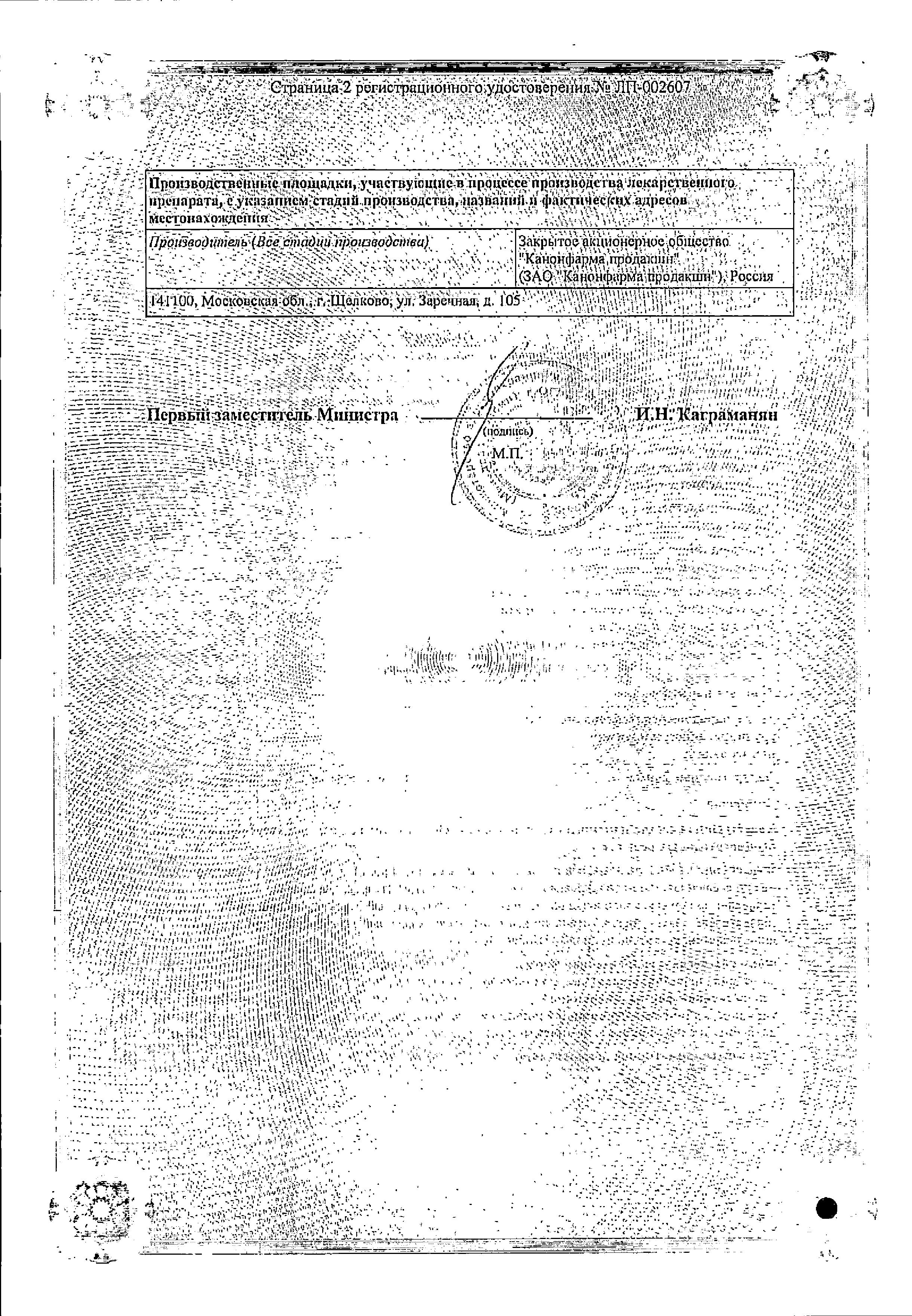 Сертификат на Моксонидин Канон, таблетки покрыт. плен. об. 0,3 мг, 28 шт. Сертификат на Моксонидин Канон, таблетки покрыт. плен. об. 0,3 мг, 28 шт.
