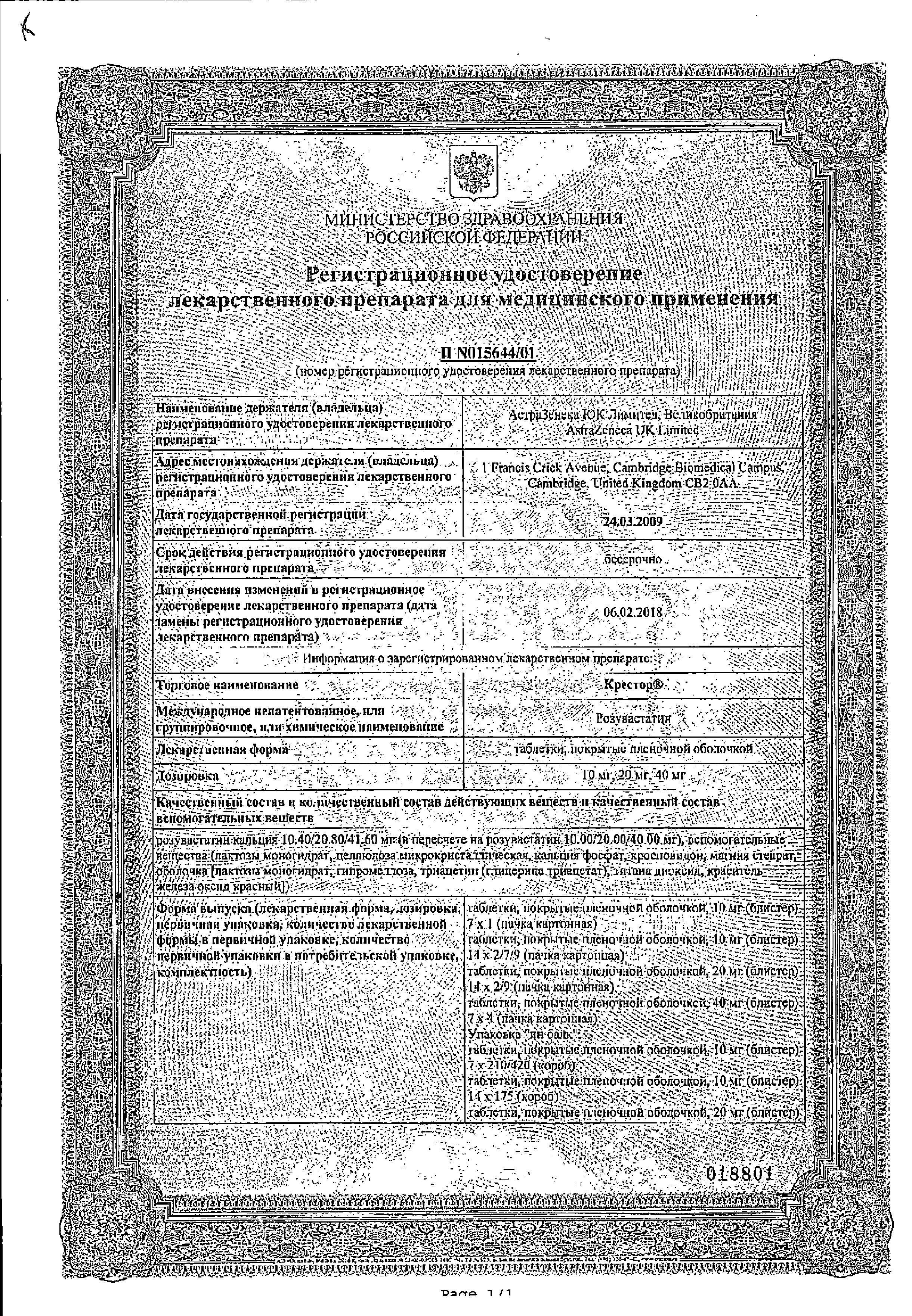 Сертификат Крестор