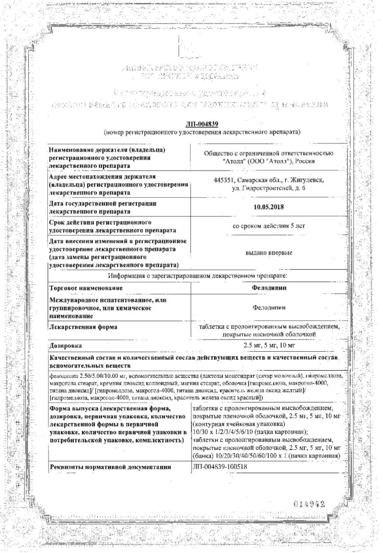 Сертификат Фелодипин Сертификат Фелодипин