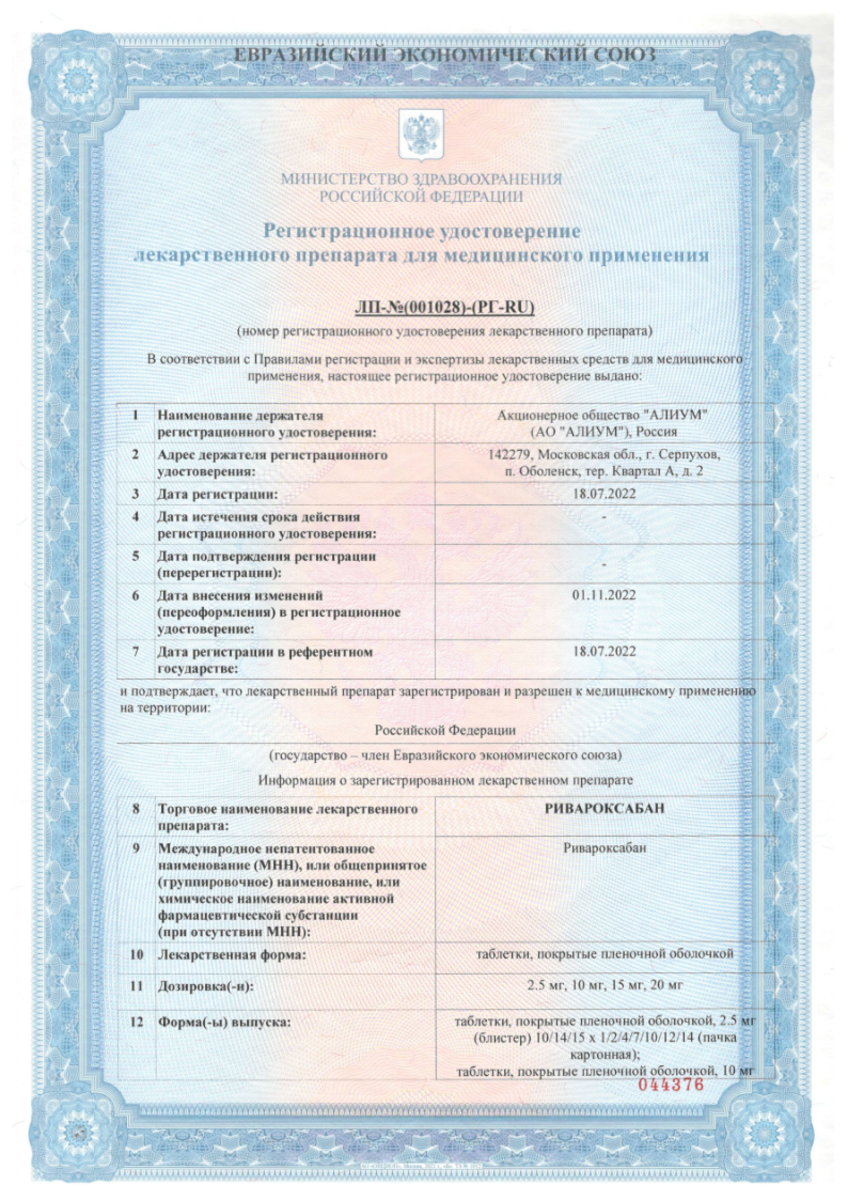 Сертификат на Ривароксабан, таблетки покрыт. плен. об. 15 мг, 98 шт. Сертификат на Ривароксабан, таблетки покрыт. плен. об. 15 мг, 98 шт.