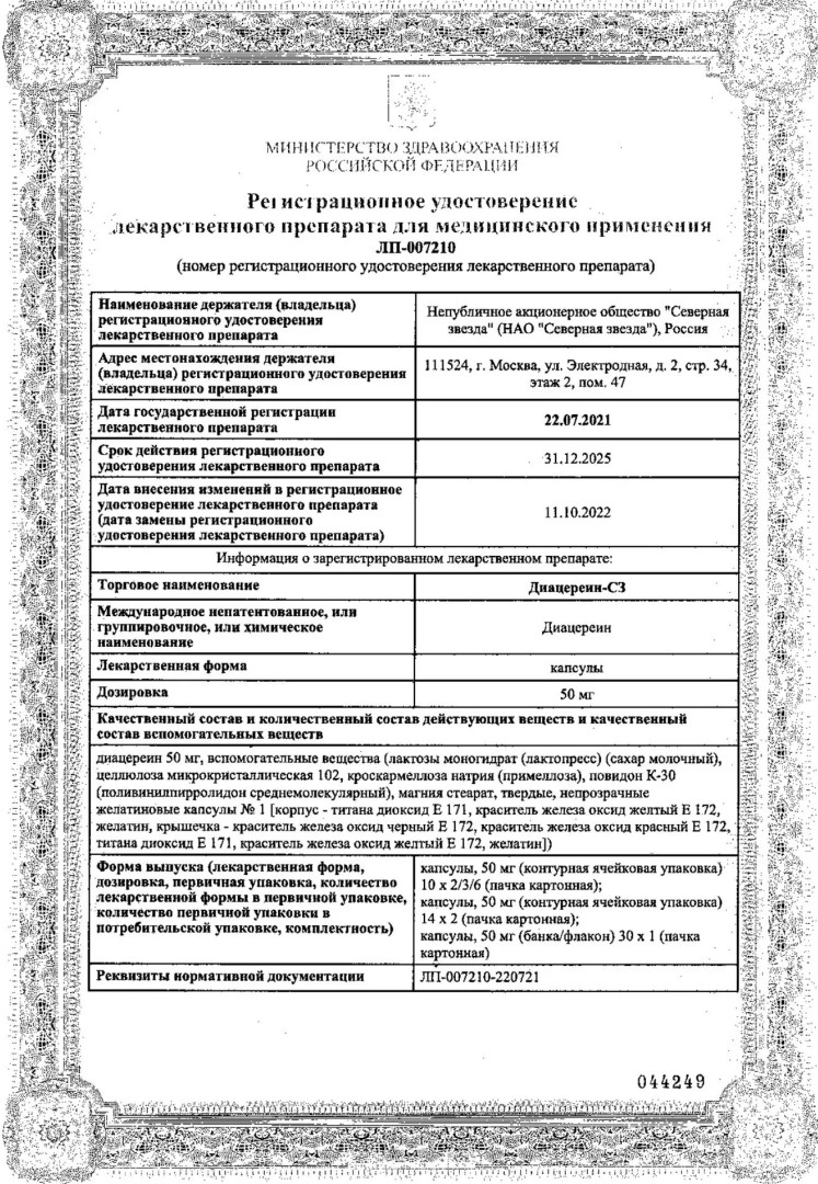 Сертификат на Опорно-двигательная система