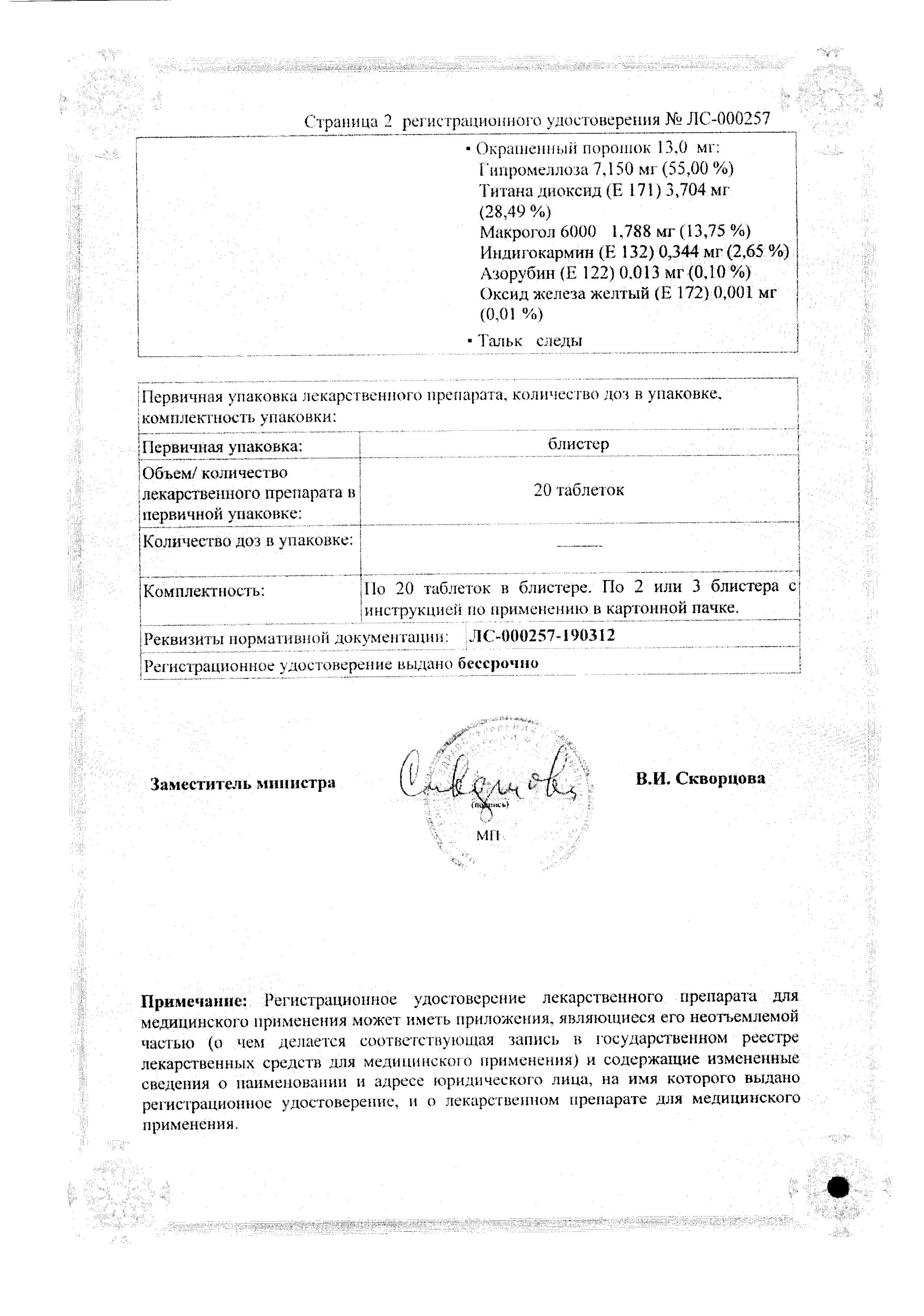 Сертификат Симпатил