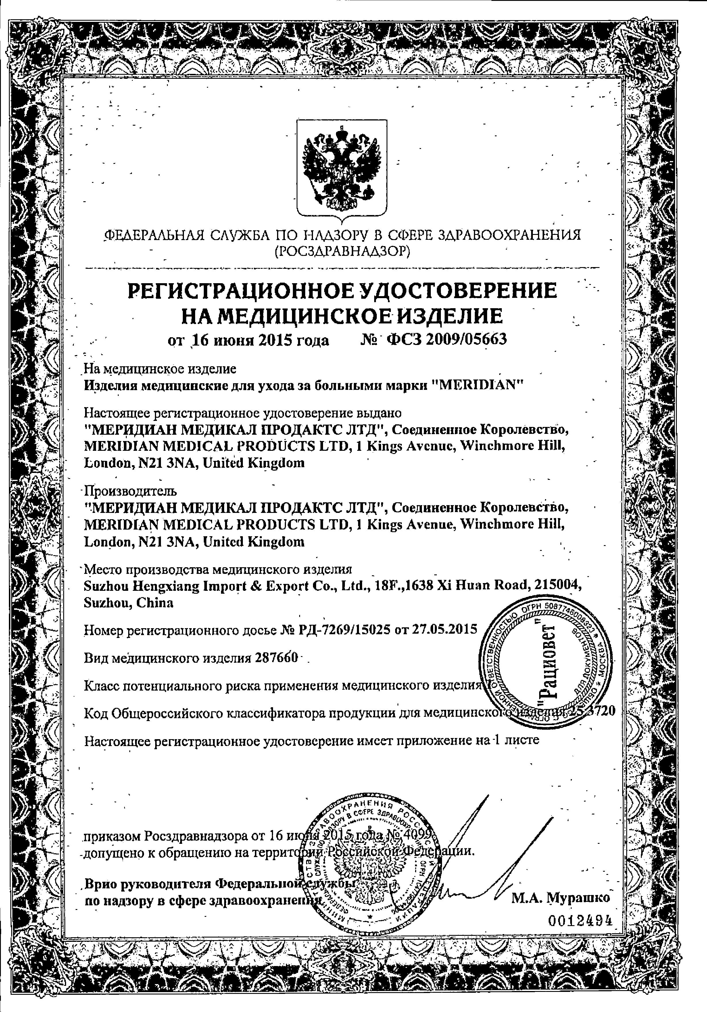 Сертификат на Грелки, кружки Эсмарха: купить в Москве, цены и каталог в интернет-аптеке PolzaRU Сертификат на Грелки, кружки Эсмарха