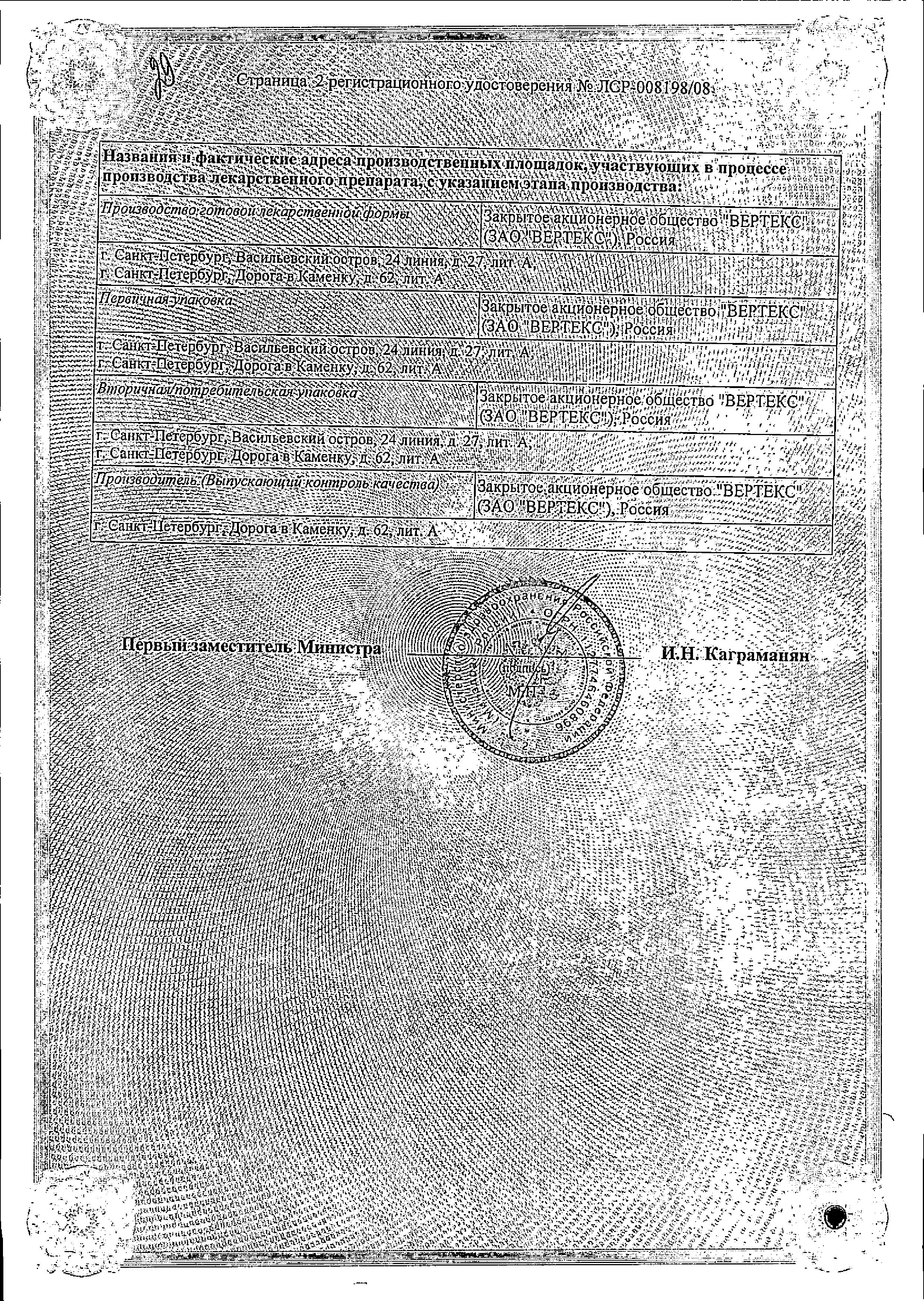 Сертификат на Амлодипин-Вертекс, таблетки 5 мг, 60 шт. Сертификат на Амлодипин-Вертекс, таблетки 5 мг, 60 шт.