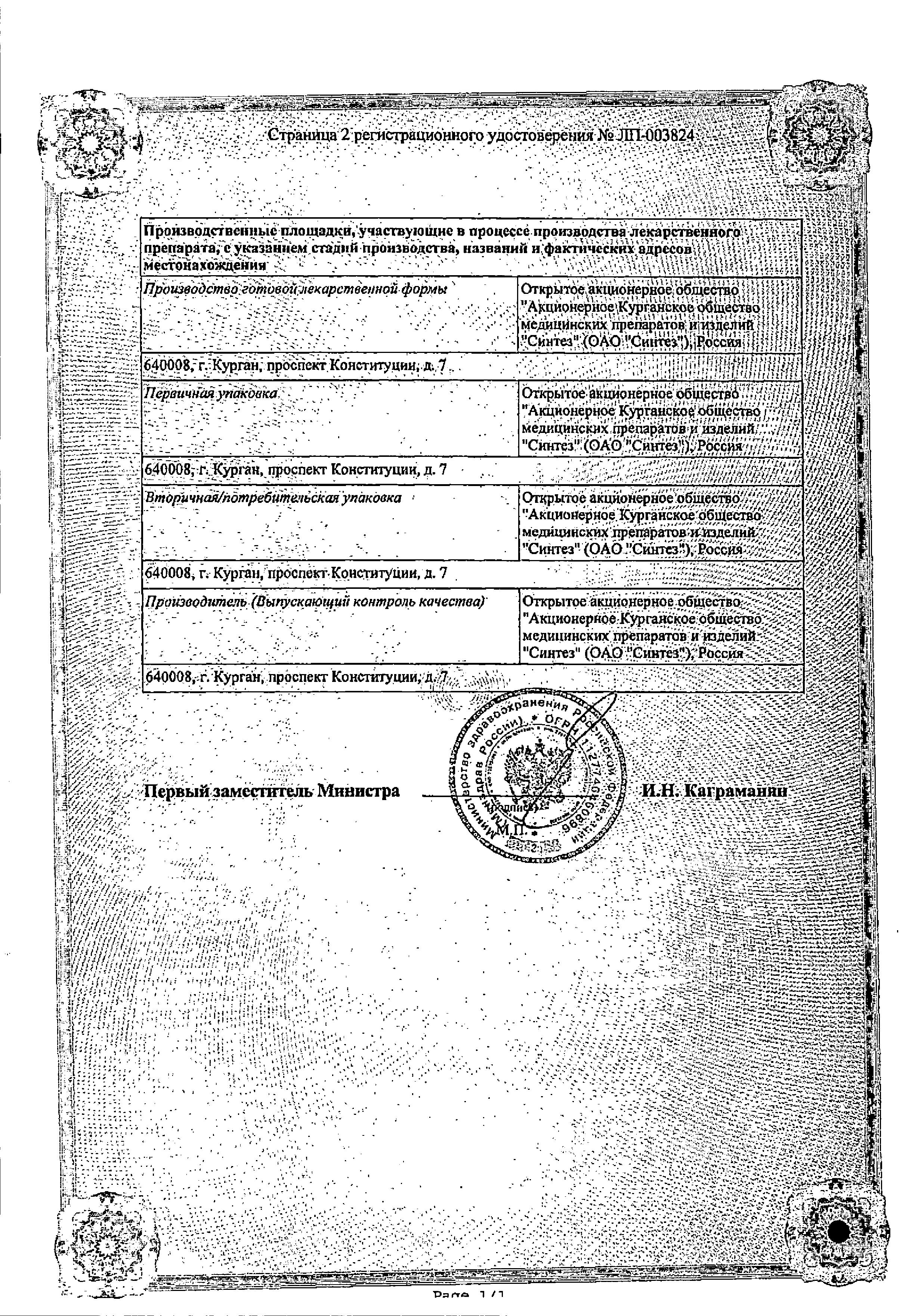 Сертификат на Троксерутин, капсулы 300 мг, 50 шт. (Синтез) Сертификат на Троксерутин, капсулы 300 мг, 50 шт. (Синтез)