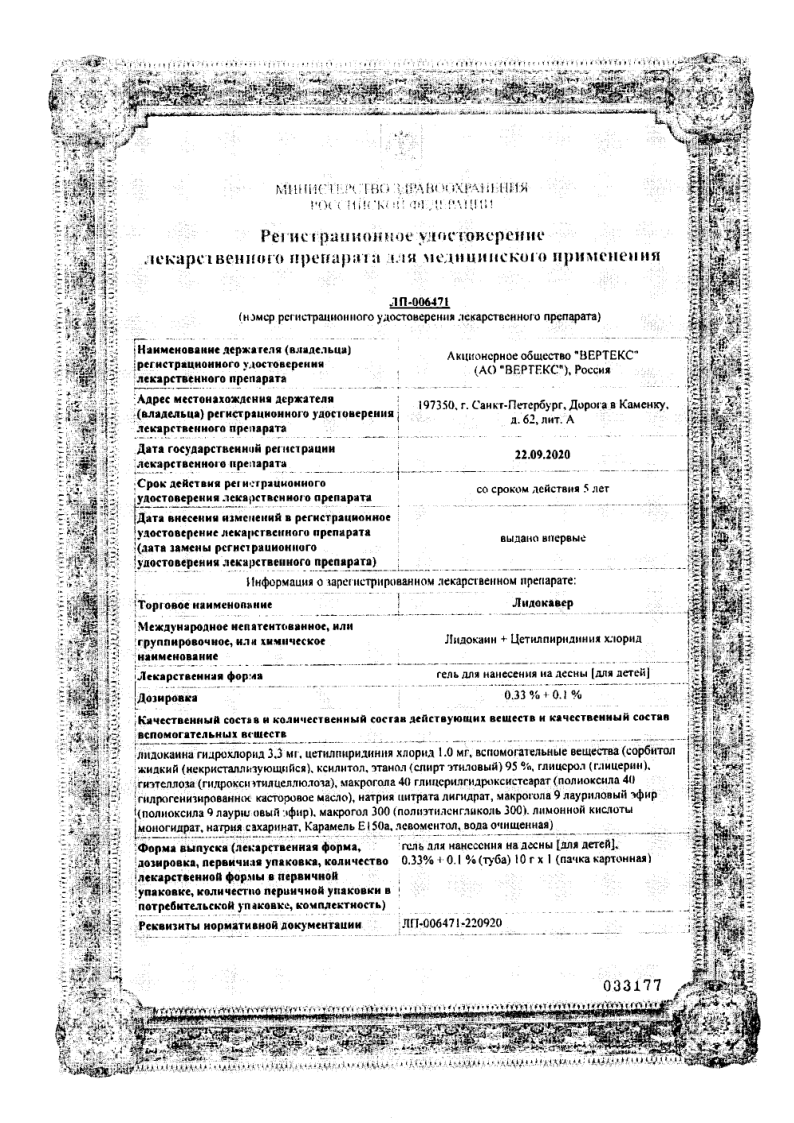 Сертификат Лидокавер Сертификат Лидокавер