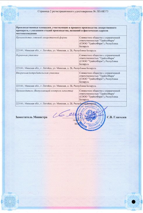Сертификат Имицинем-ТФ Сертификат Имицинем-ТФ