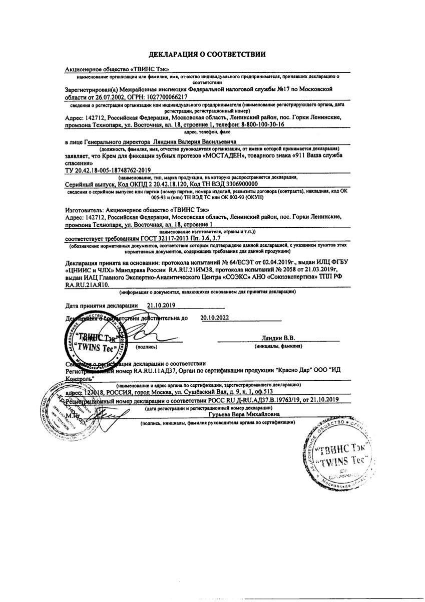 Сертификат на Уход и фиксация зубных протезов