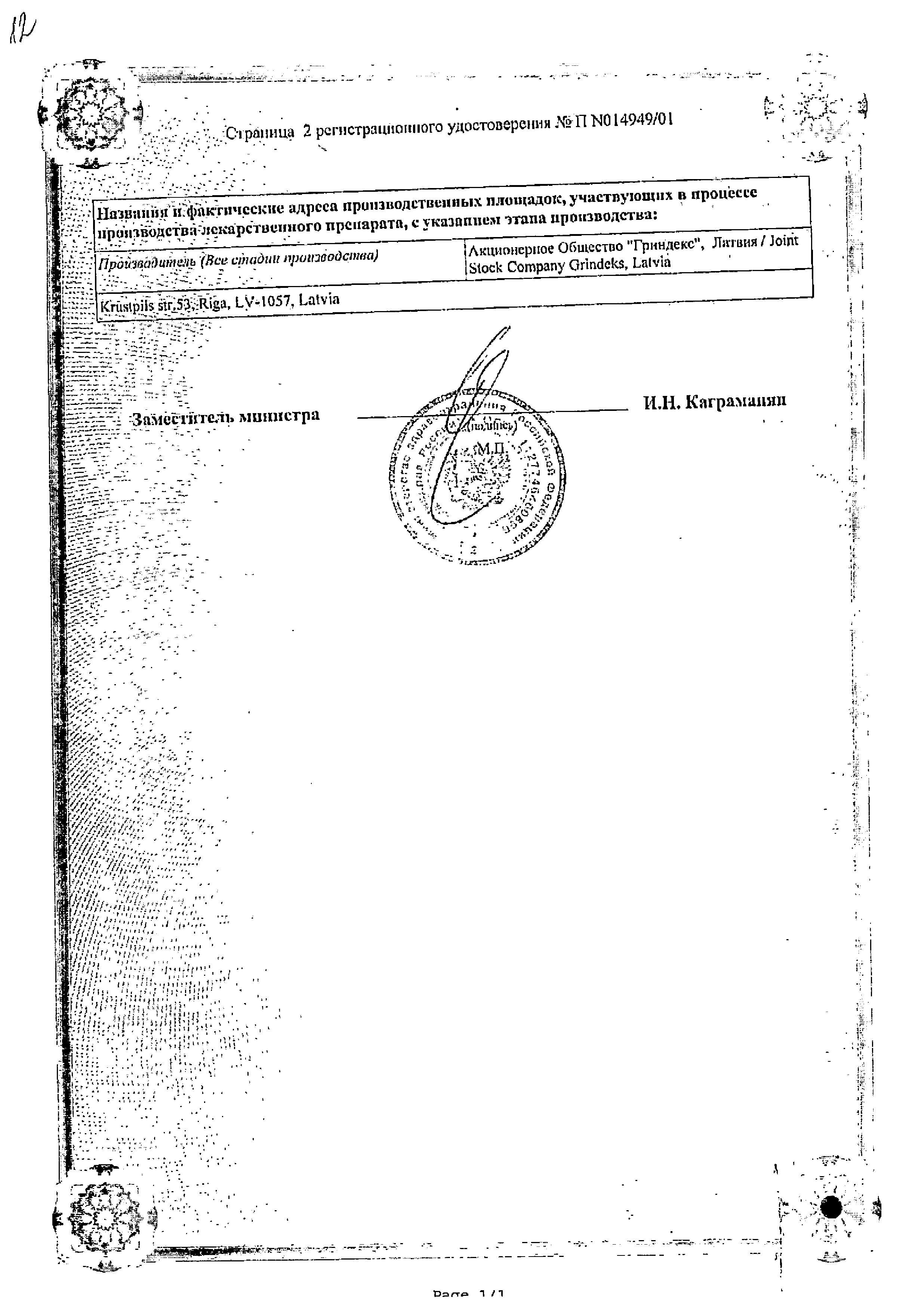 Сертификат на Апилак Гриндекс, таблетки подъязычные 10 мг, 50 шт.
