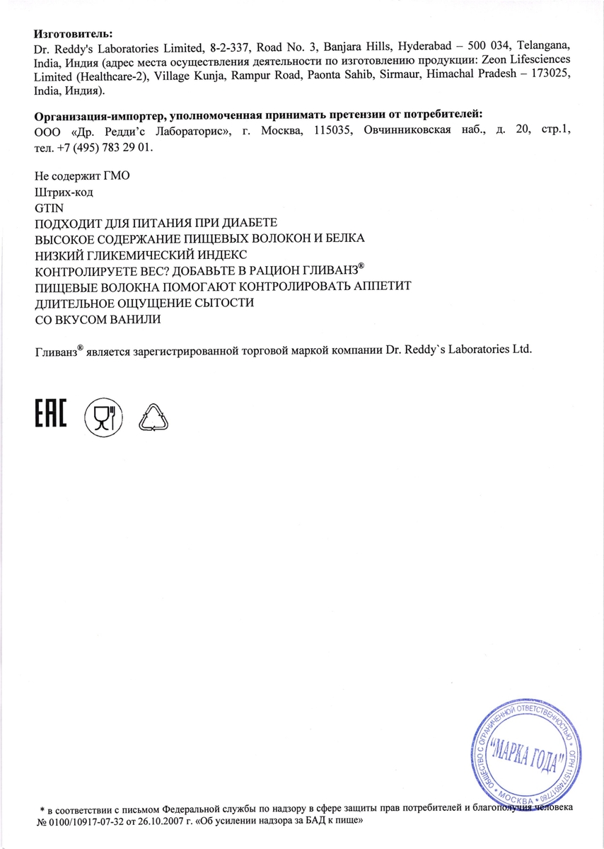 Сертификат Гливанз, порошок с мерной ложкой (ваниль), 350 г Сертификат Гливанз, порошок с мерной ложкой (ваниль), 350 г