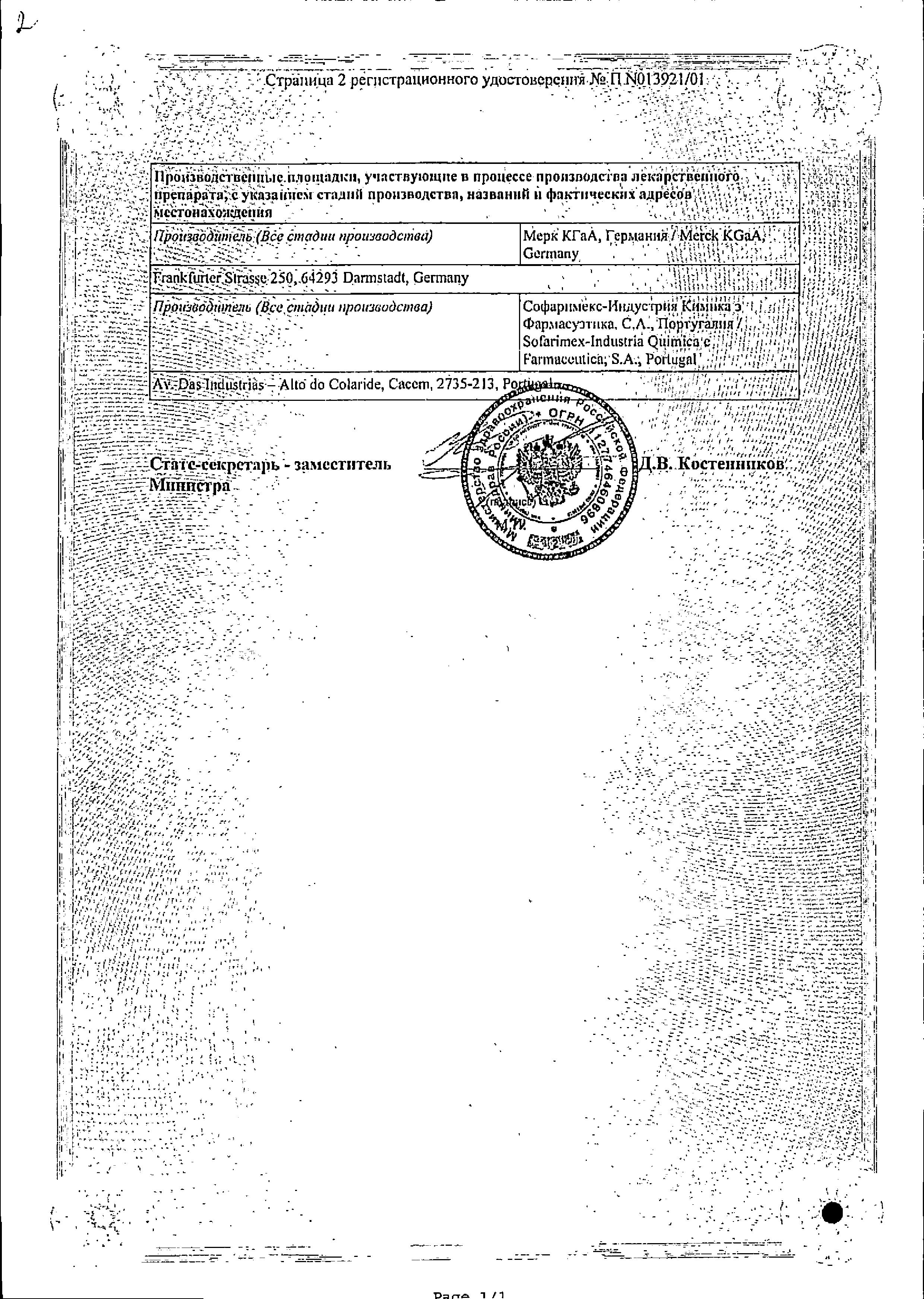 Сертификат Називин Сертификат Називин