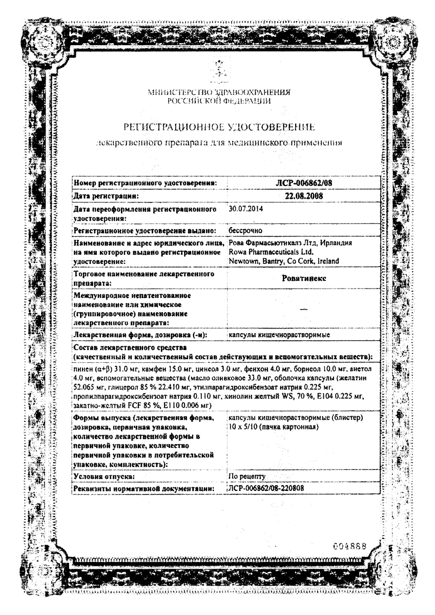 Сертификат на Мочекаменная болезнь