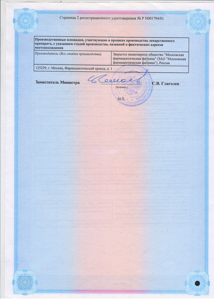 Сертификат на Анальгин, таблетки 500 мг, 10 шт. (Московская фармацевтическая фабрика) Сертификат на Анальгин, таблетки 500 мг, 10 шт. (Московская фармацевтическая фабрика)