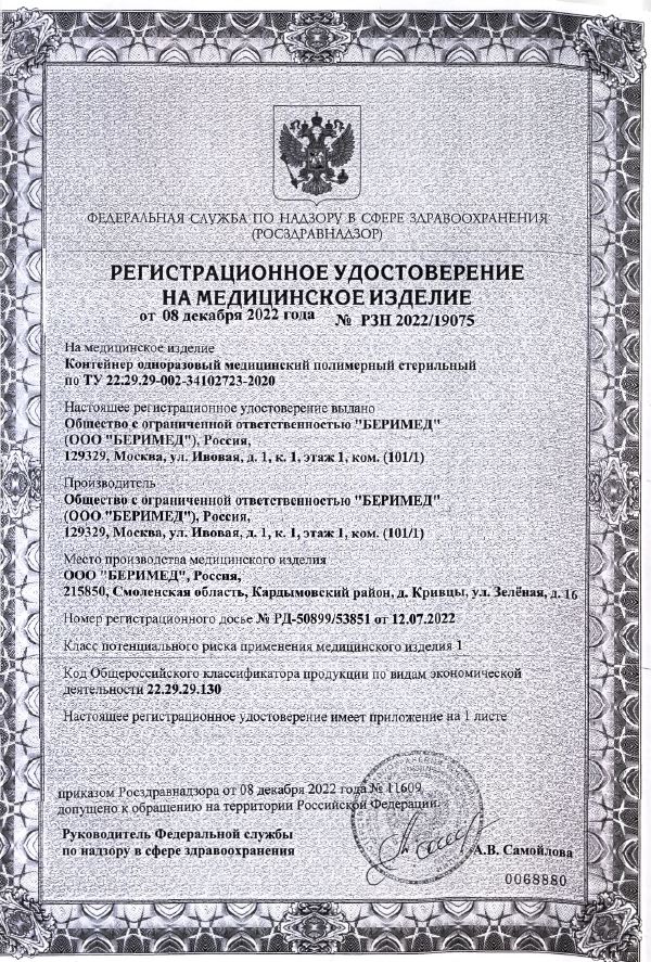 Сертификат на Для анализов