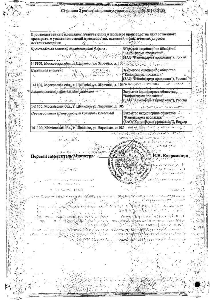 Сертификат на Ацетилцистеин Канон, гранулы 600 мг, пакетики 3 г, 10 шт. Сертификат на Ацетилцистеин Канон, гранулы 600 мг, пакетики 3 г, 10 шт.