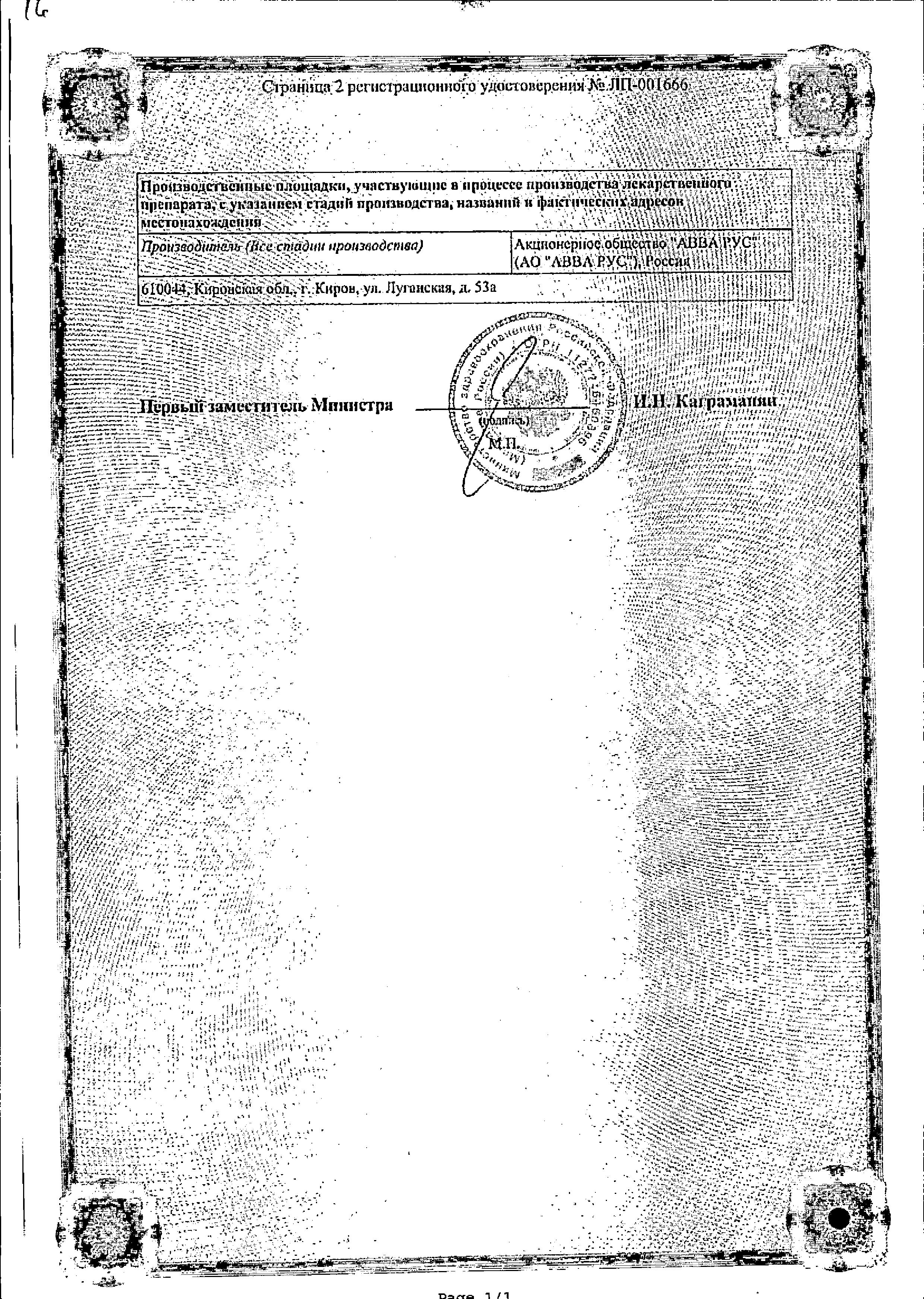 Сертификат Минолексин
