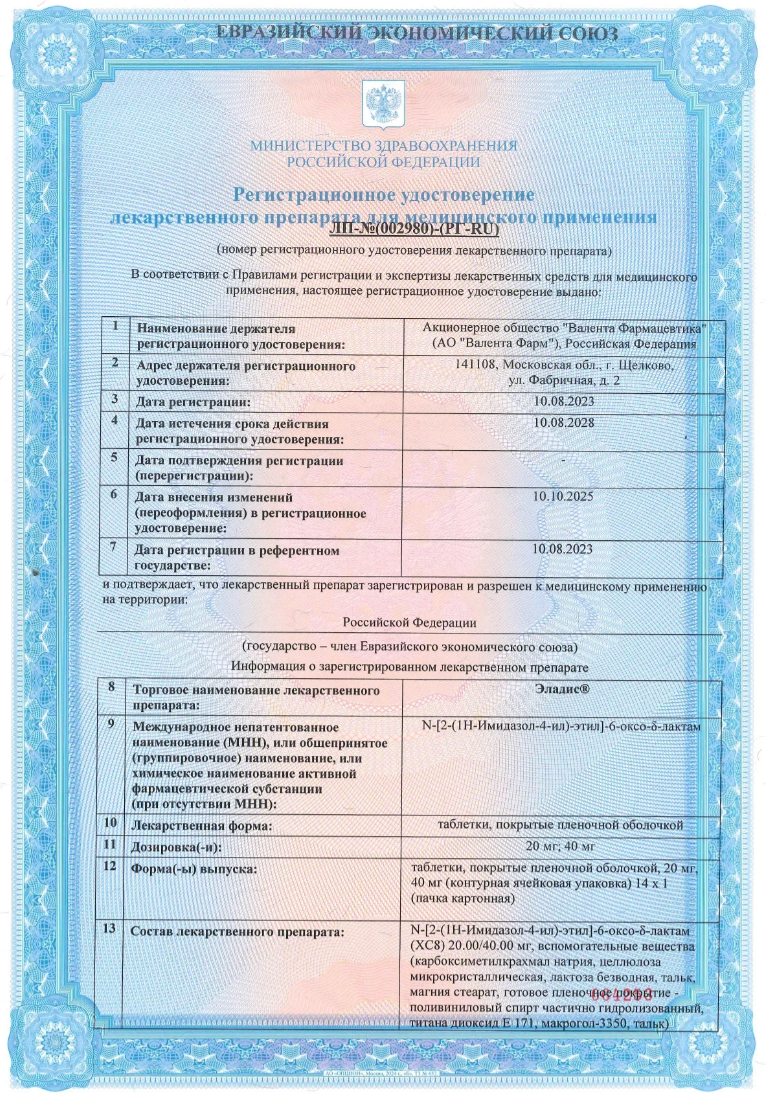 Сертификат Эладис