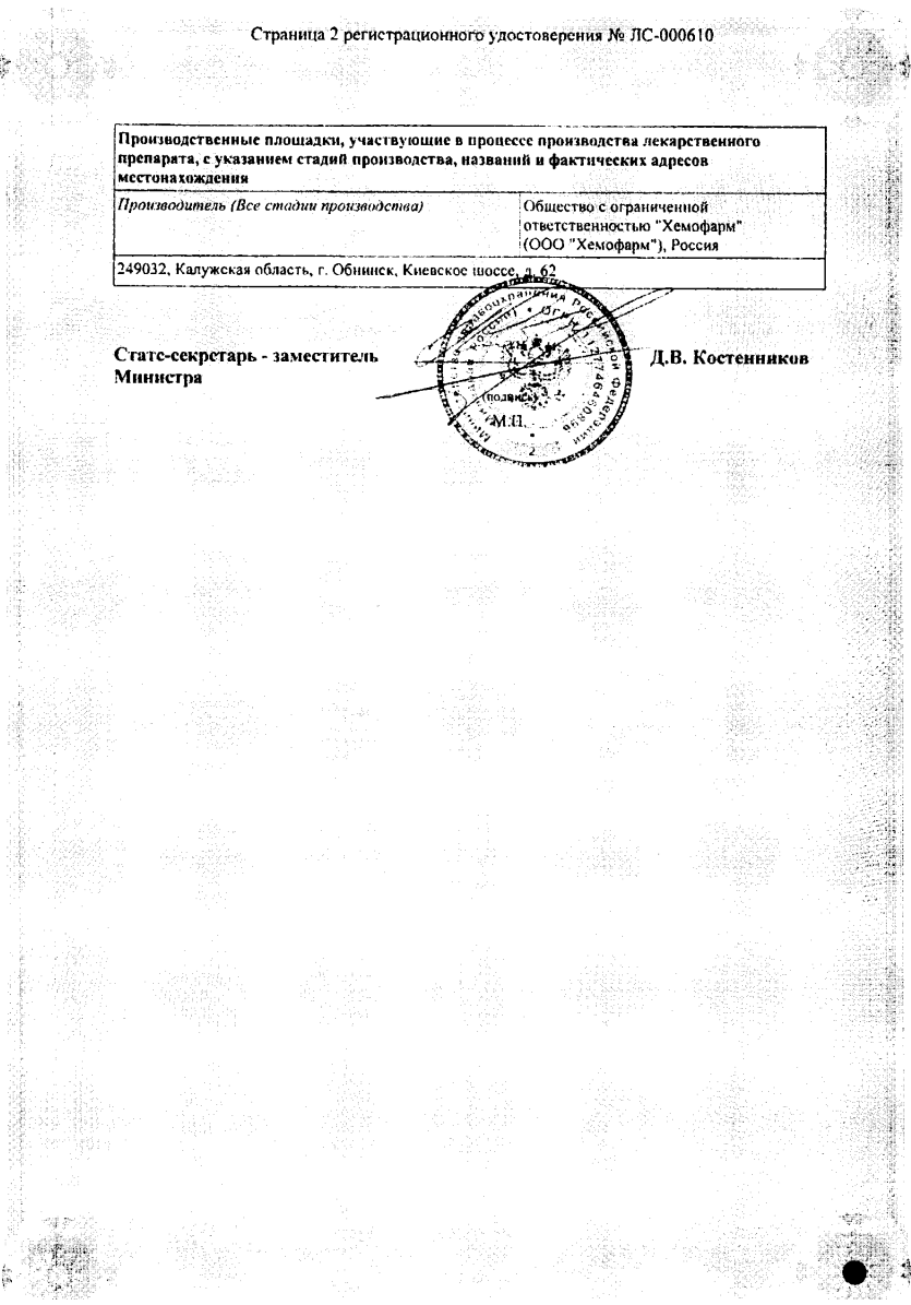 Сертификат на Индапамид МВ-шт.ада, таблетки 1,5 мг, 30 шт. Сертификат на Индапамид МВ-шт.ада, таблетки 1,5 мг, 30 шт.