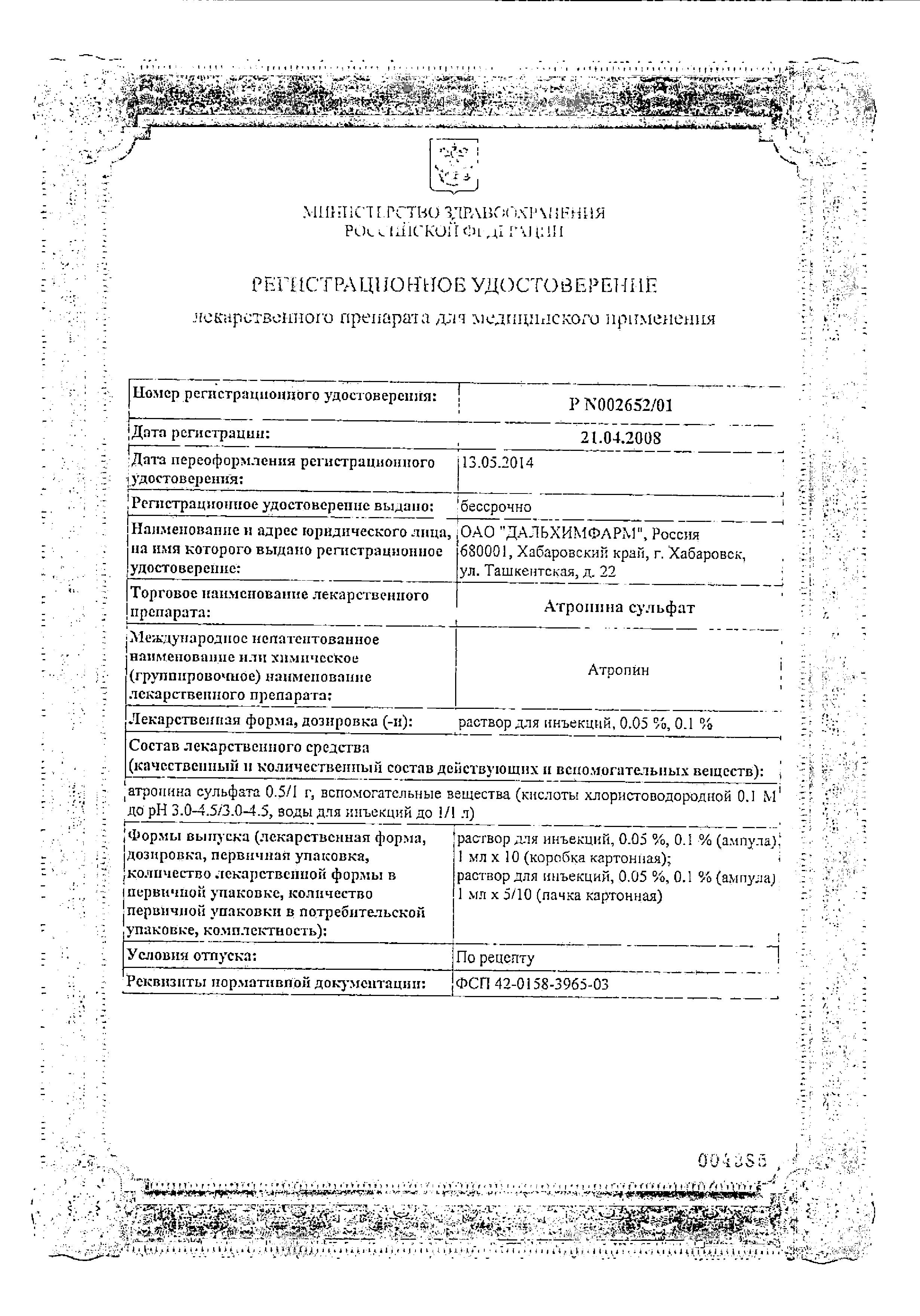 Сертификат Атропин Сертификат Атропин