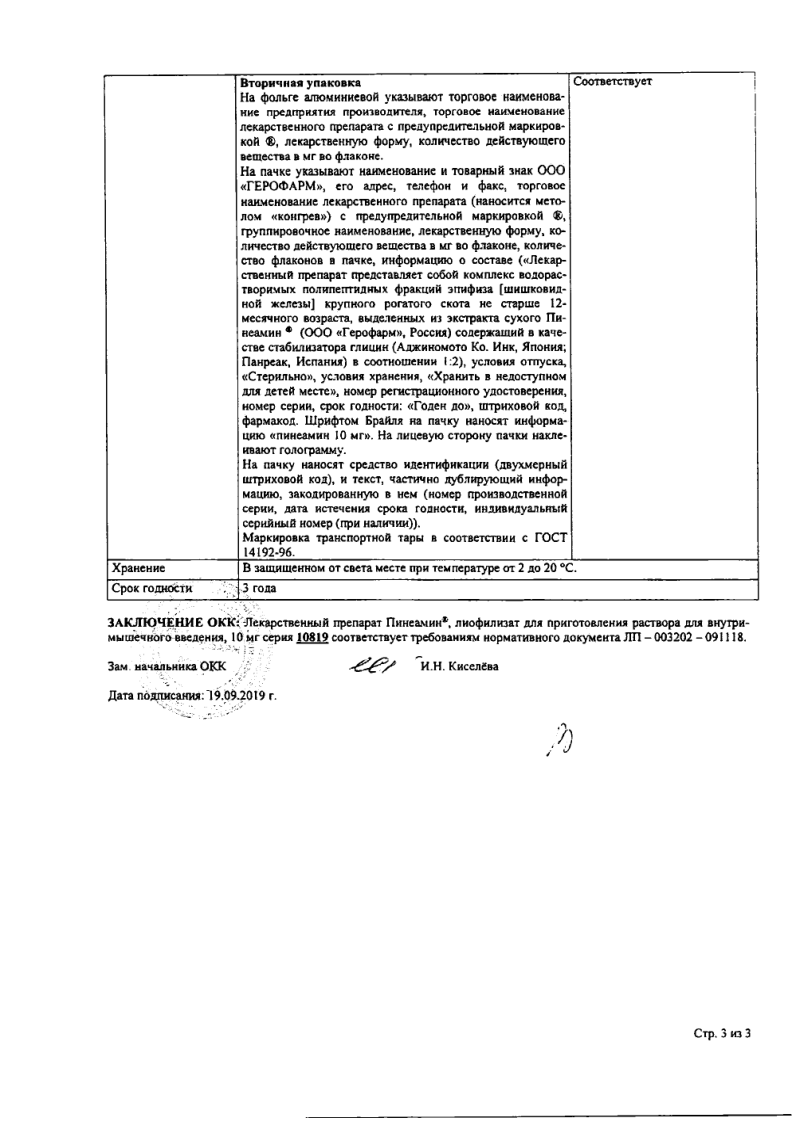 Сертификат Пинеамин