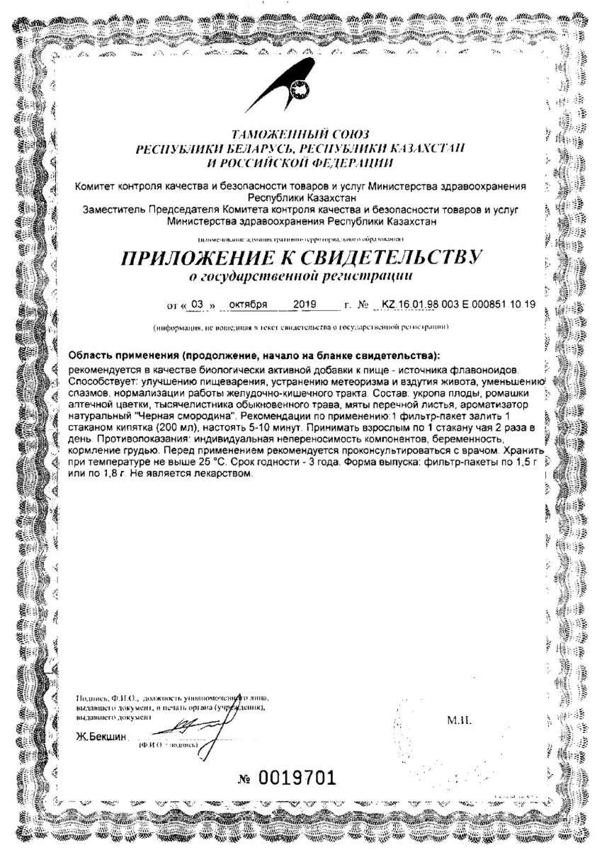 Сертификат на Метеоризм, вздутие