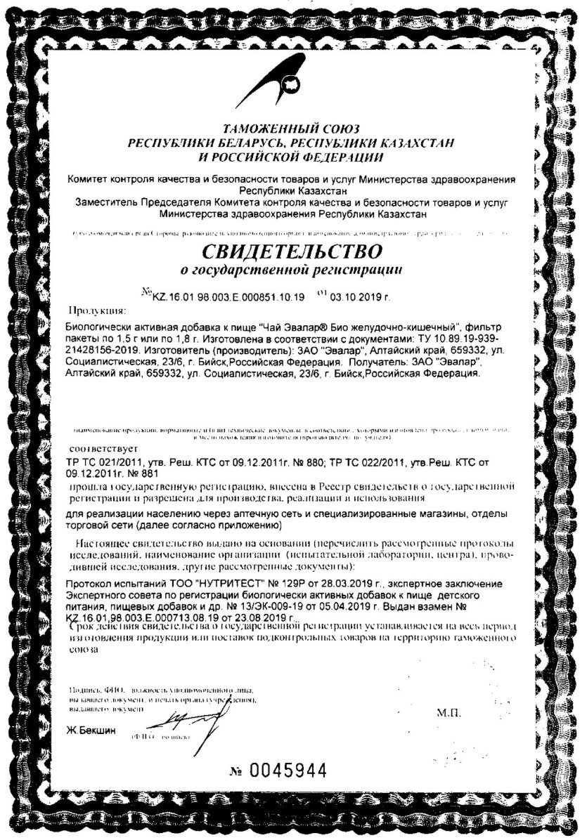 Сертификат на Метеоризм, вздутие