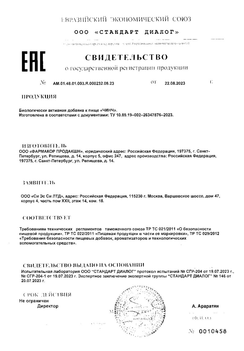 Сертификат Чинч