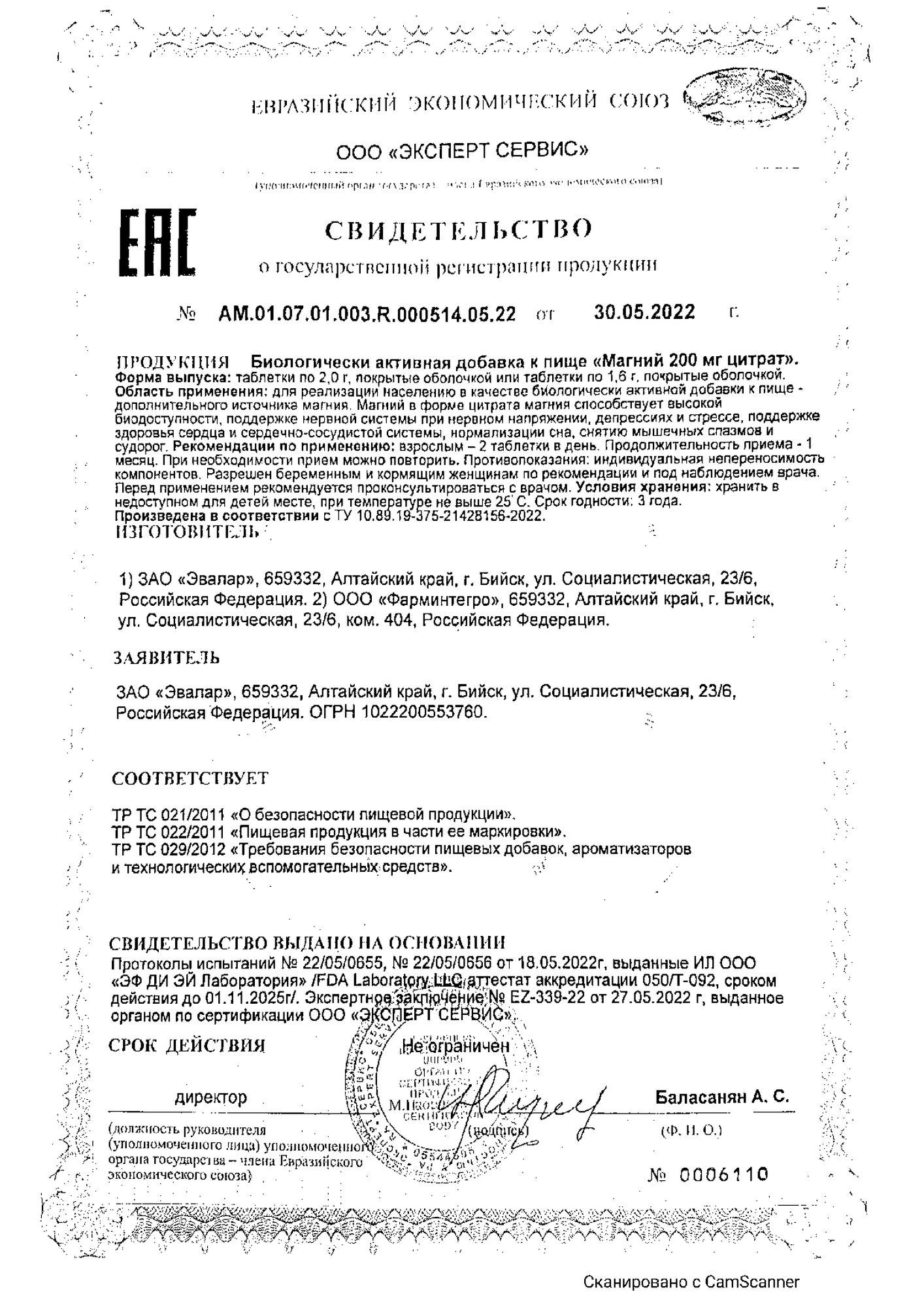 Сертификат Магний цитрат Сертификат Магний цитрат