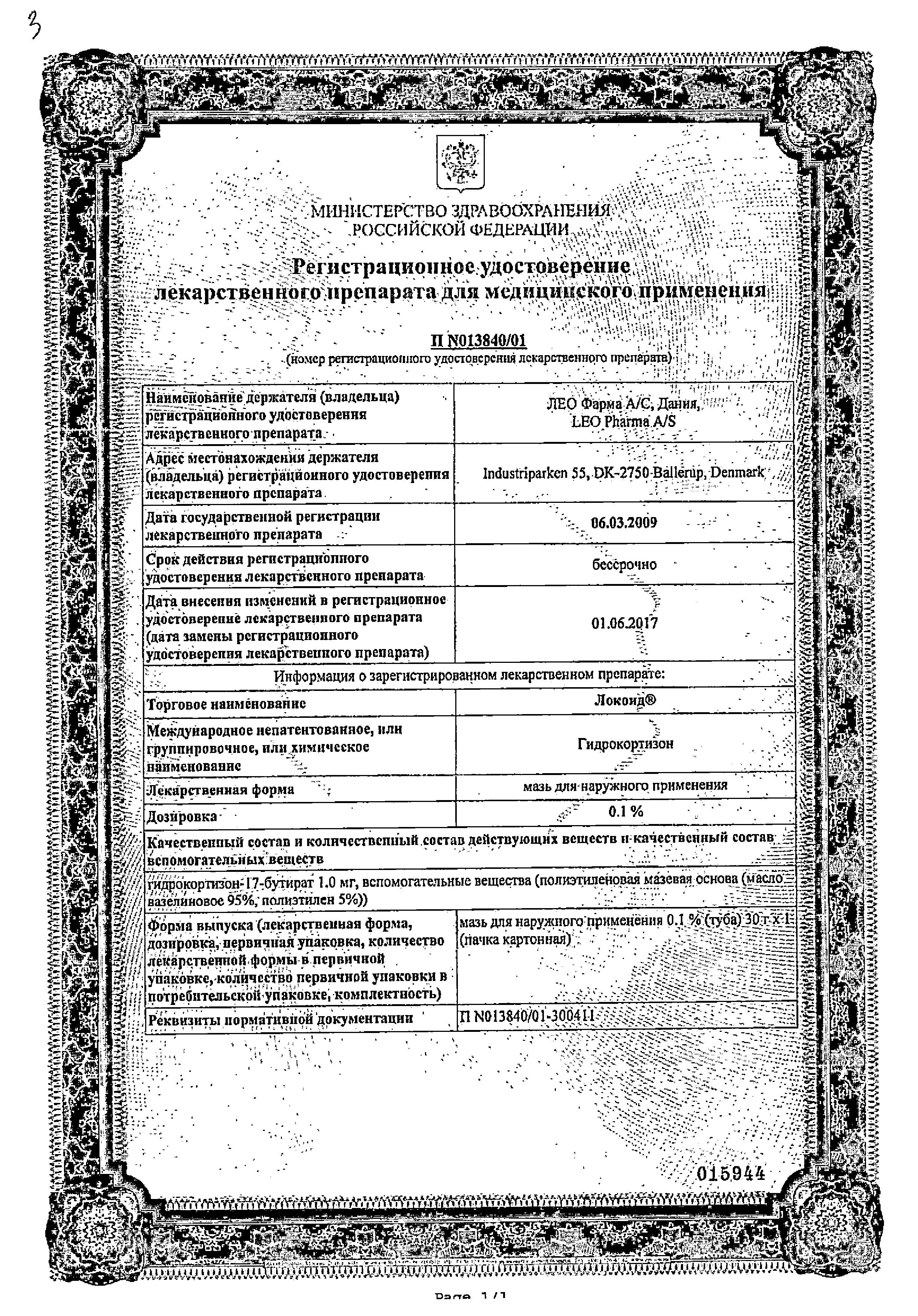 Сертификат Локоид