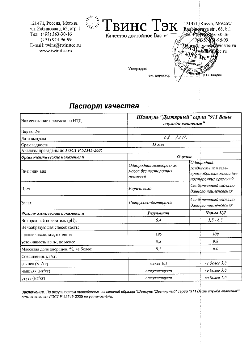 Сертификат на Уход за волосами