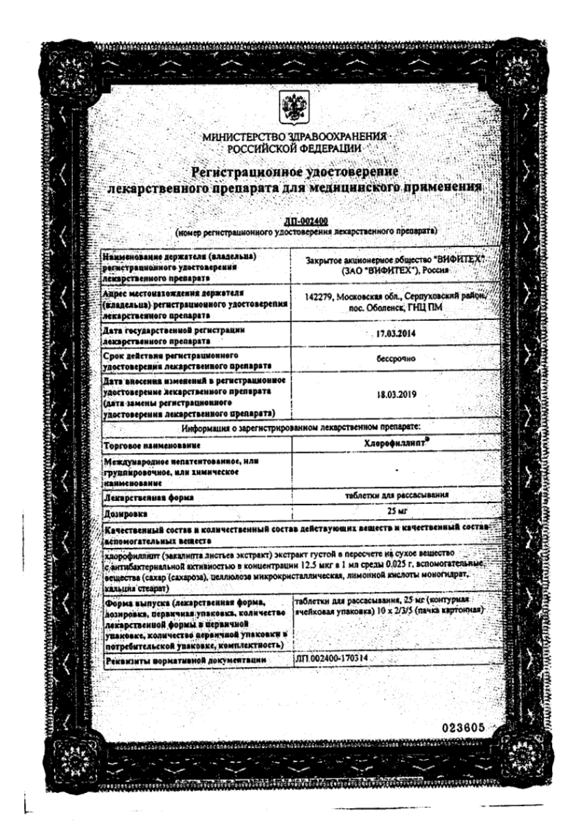 Сертификат на Растительные препараты