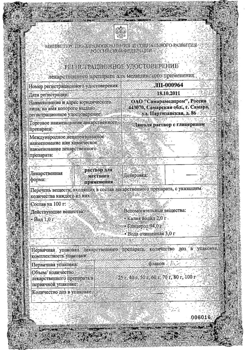 Сертификат Люголь Сертификат Люголь
