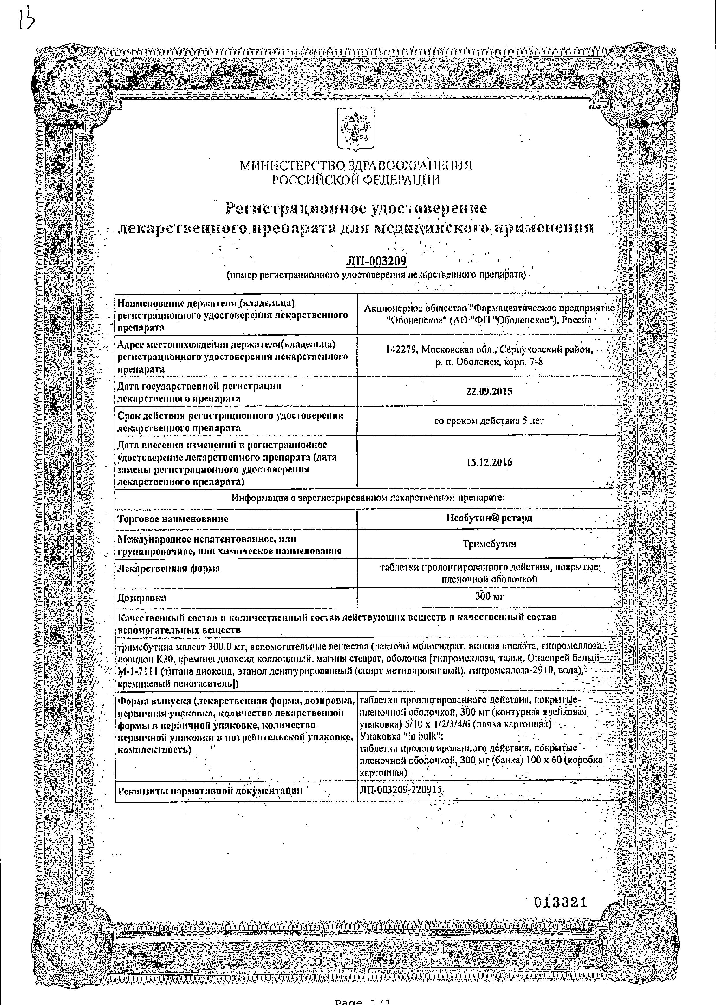 Сертификат Необутин Сертификат Необутин