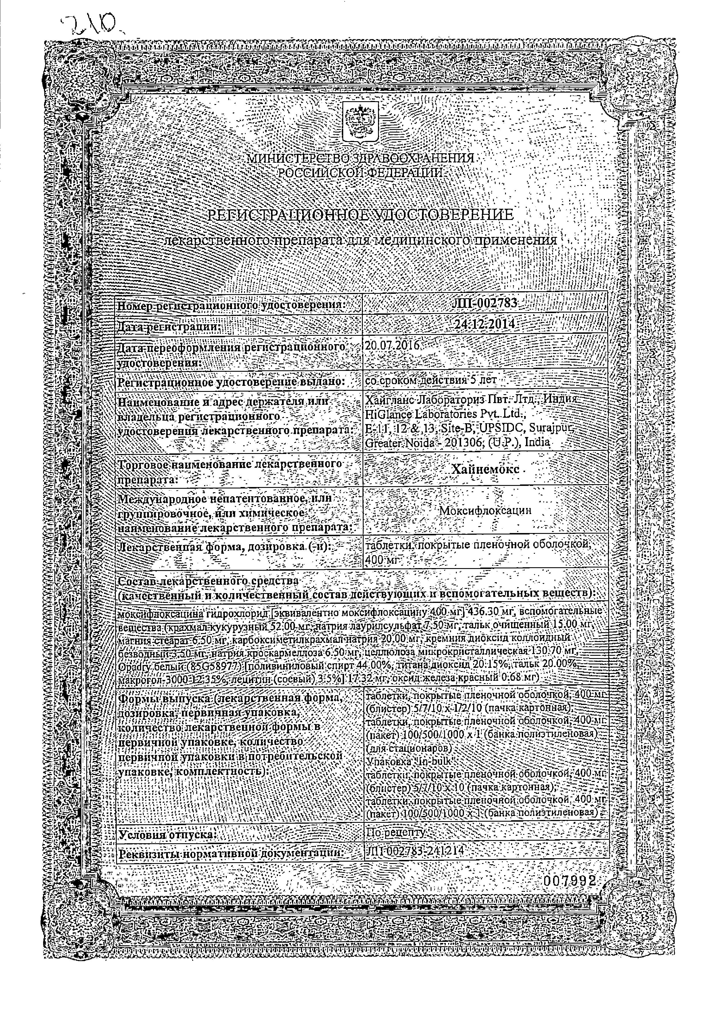 Сертификат Хайнемокс