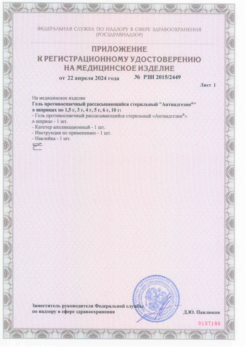 Сертификат Антиадгезин Сертификат Антиадгезин
