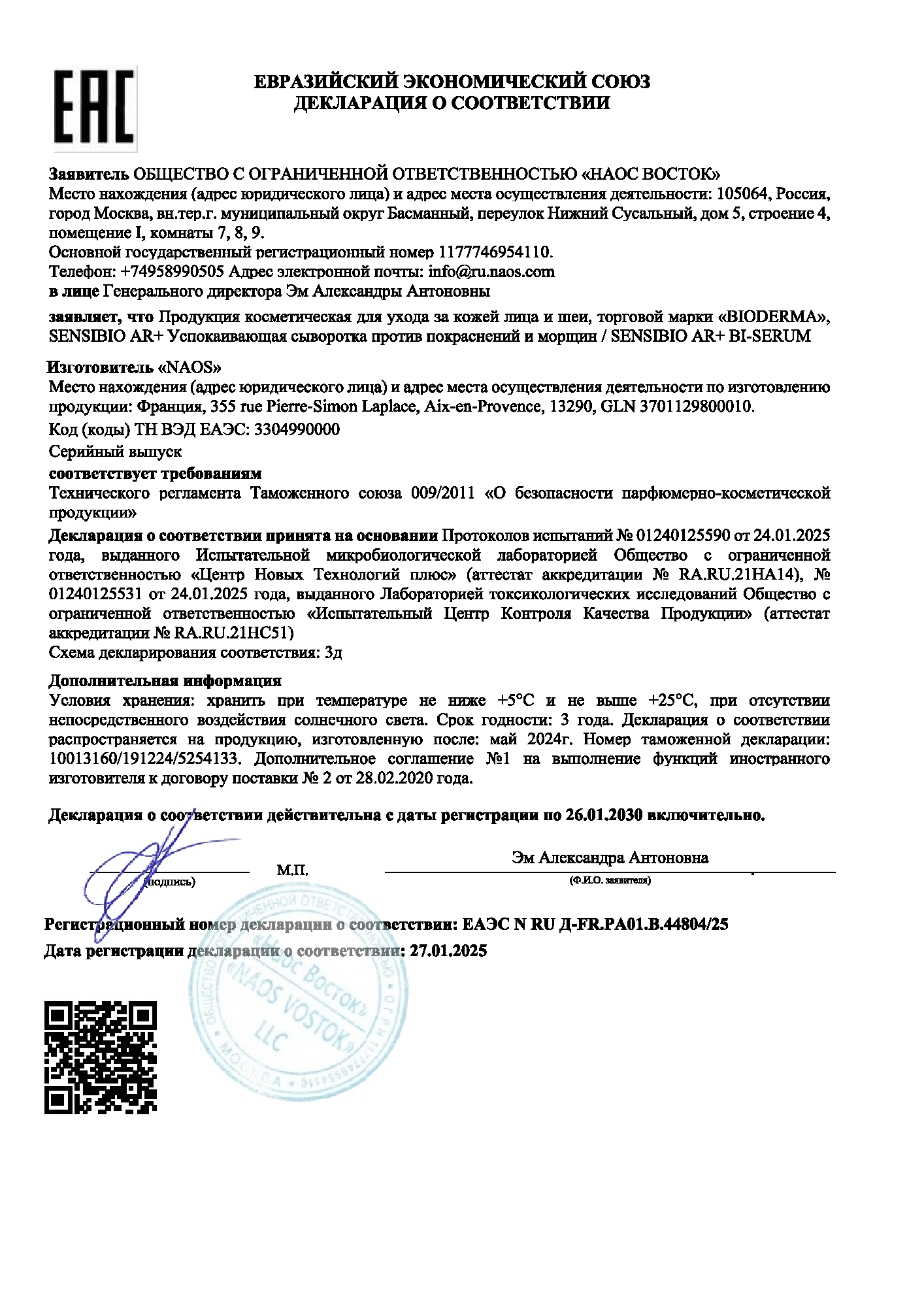 Сертификат на Антивозрастной: купить в Москве, цены и каталог в интернет-аптеке PolzaRU Сертификат на Антивозрастной
