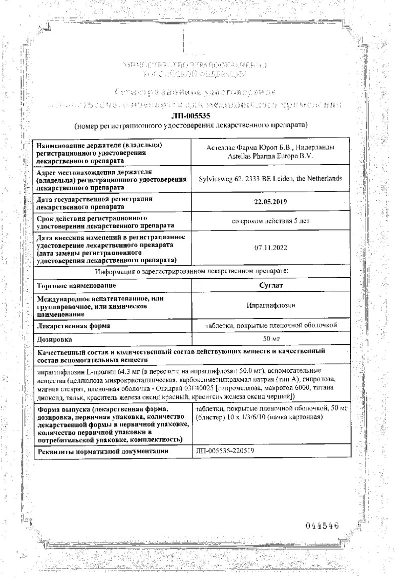Сертификат Суглат