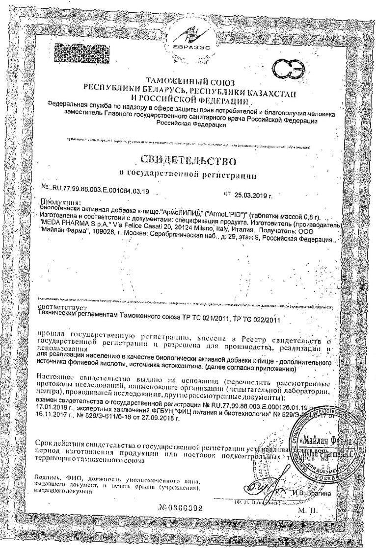 Сертификат АрмоЛИПИД Сертификат АрмоЛИПИД