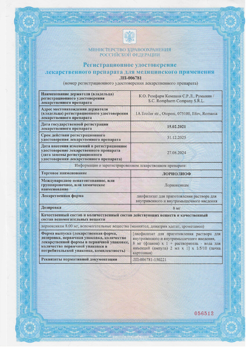 Сертификат Лорнолиоф