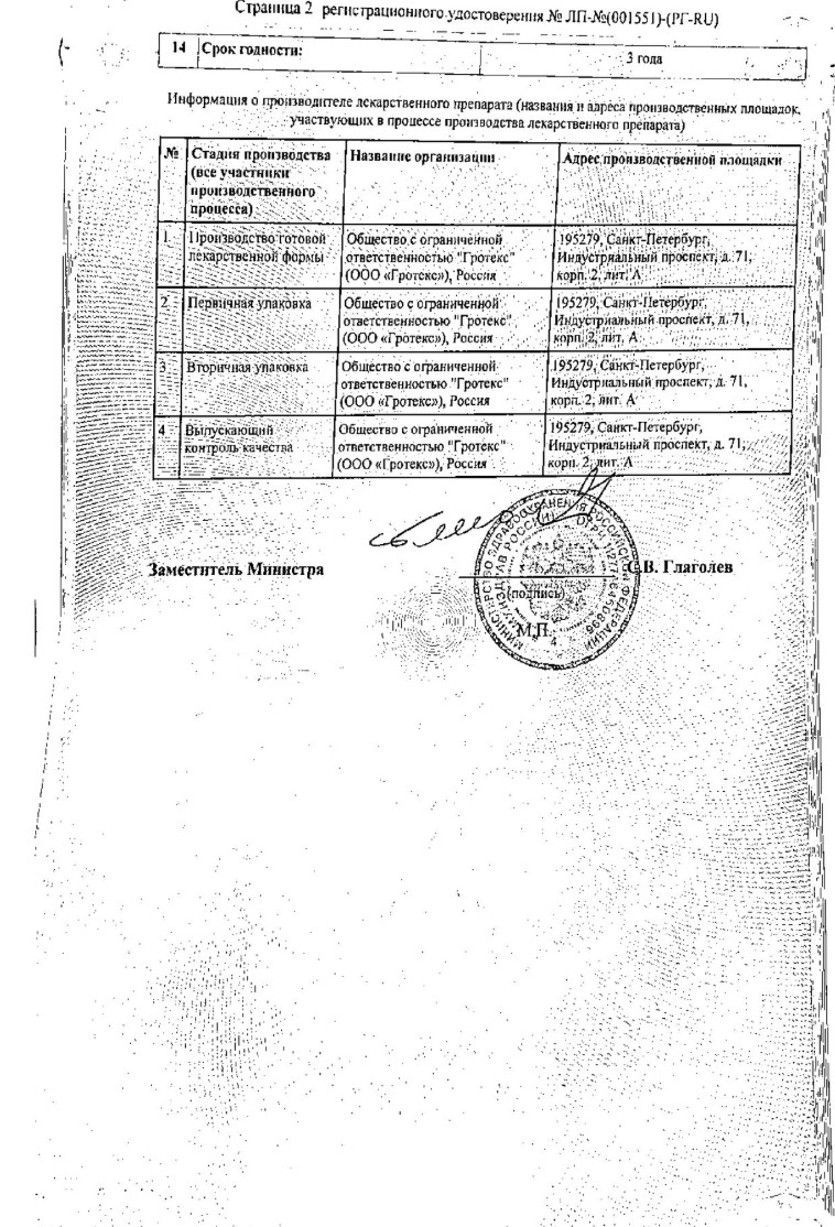 Сертификат Ропаксим