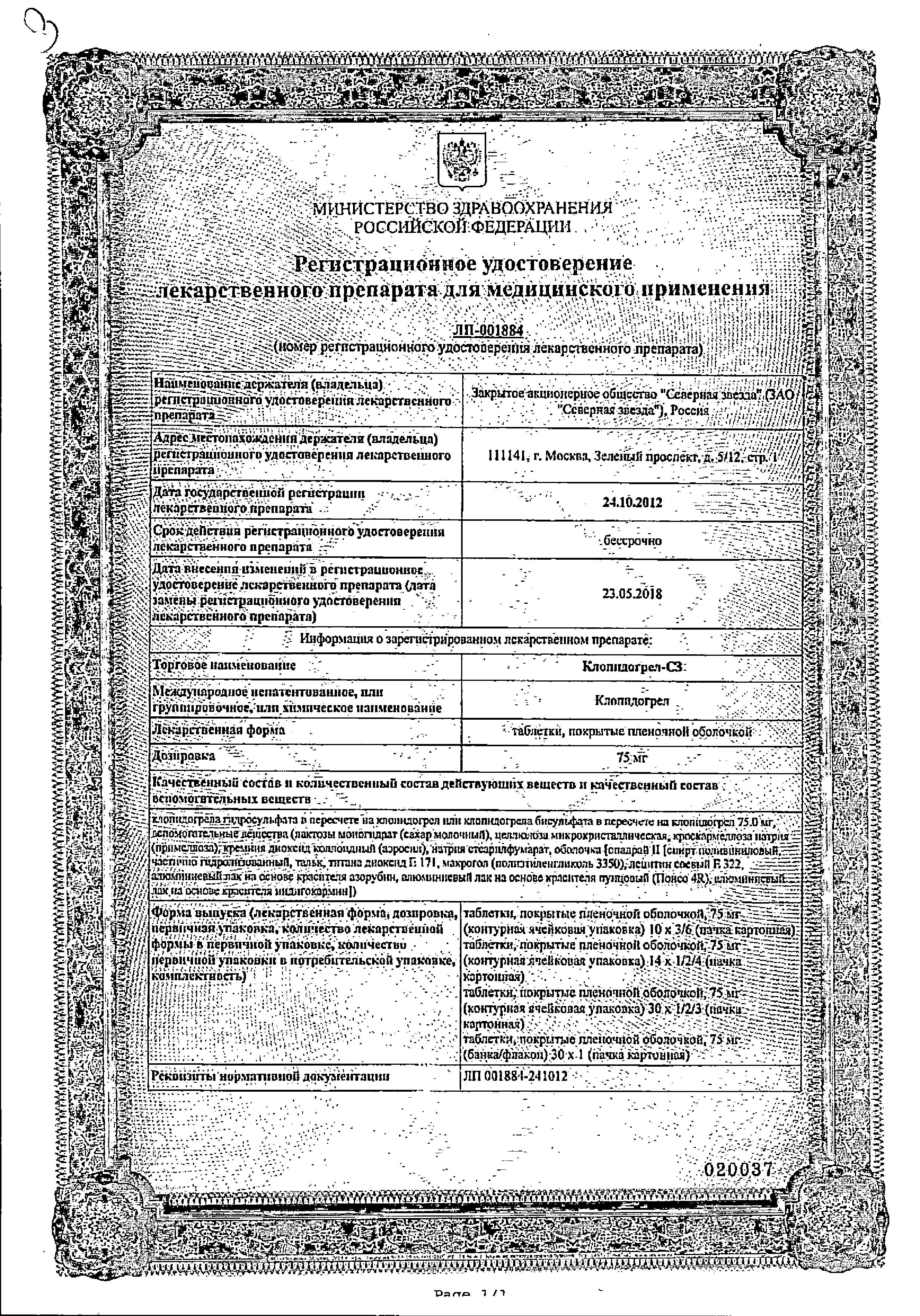 Сертификат на Антикоагулянты , препараты от тромбоза