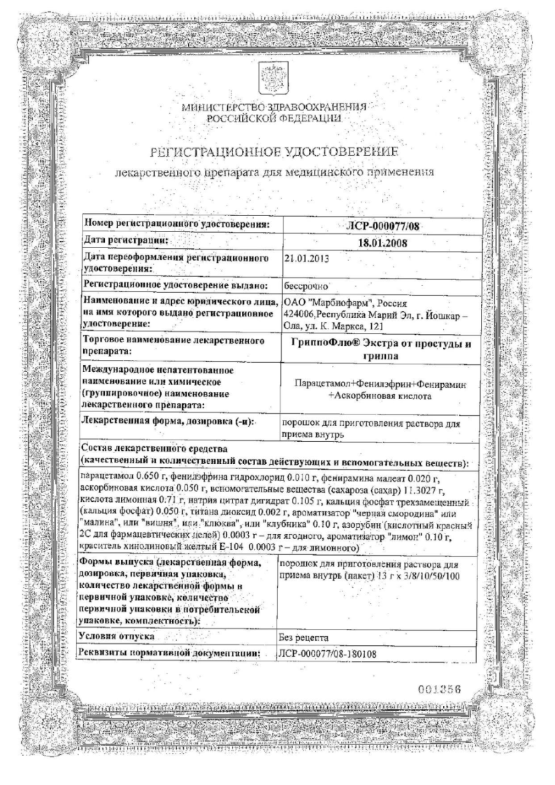 Сертификат на ГриппоФлю Экстра, порошок для приготовления раствора (лимон), 3 шт. Сертификат на ГриппоФлю Экстра, порошок для приготовления раствора (лимон), 3 шт.