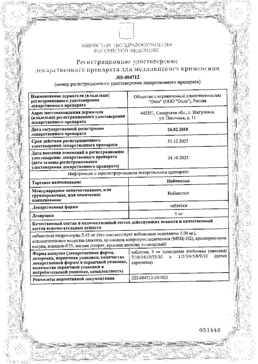 Сертификат на Небиволол, таблетки 5 мг, 56 шт. Сертификат на Небиволол, таблетки 5 мг, 56 шт.