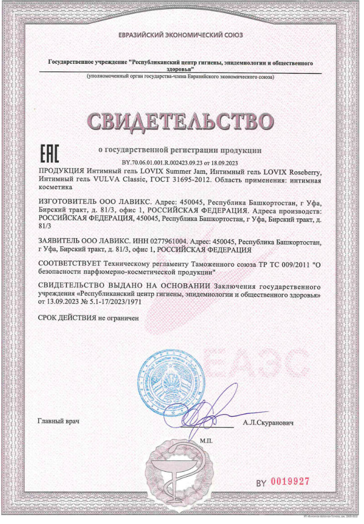 Сертификат LOVIX